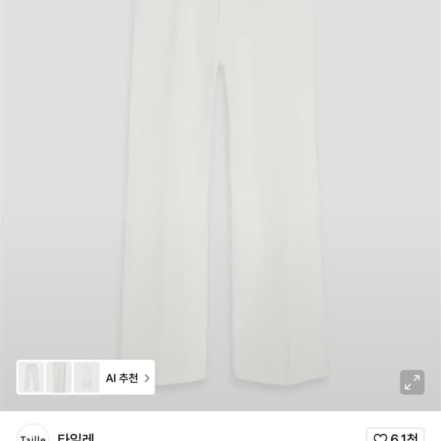 타일레 / 칼리 워시 데님 (오프 화이트) / 2