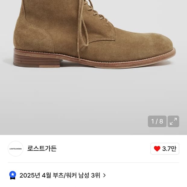 로스트가든 필드 부츠 41.5