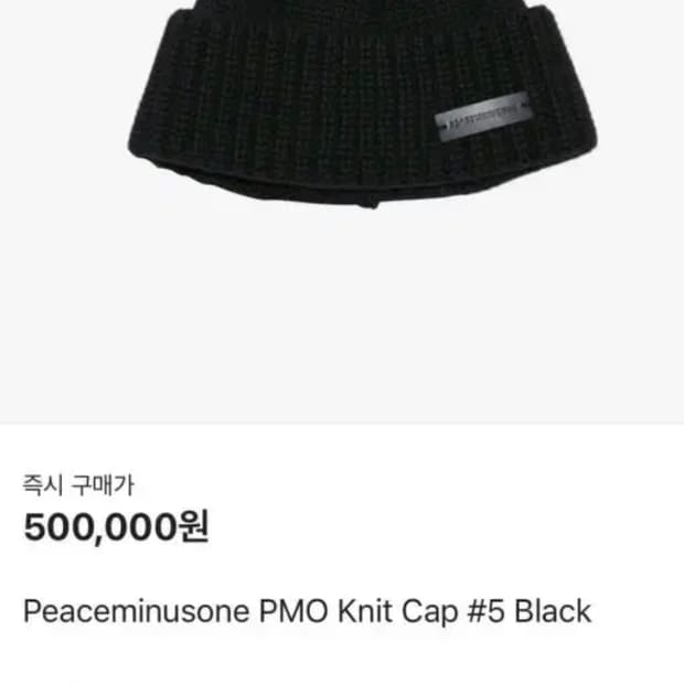 피스마이너스원 비니 팝니다
