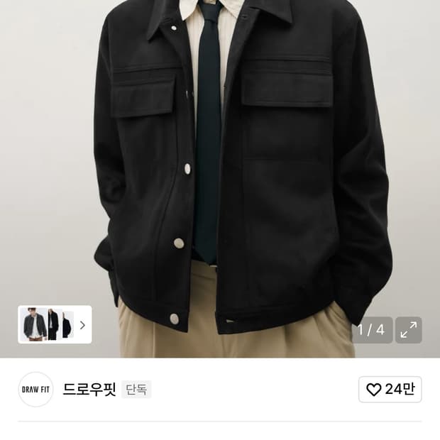 드로우핏 블랙 스웨이드 자켓L 거의새상품