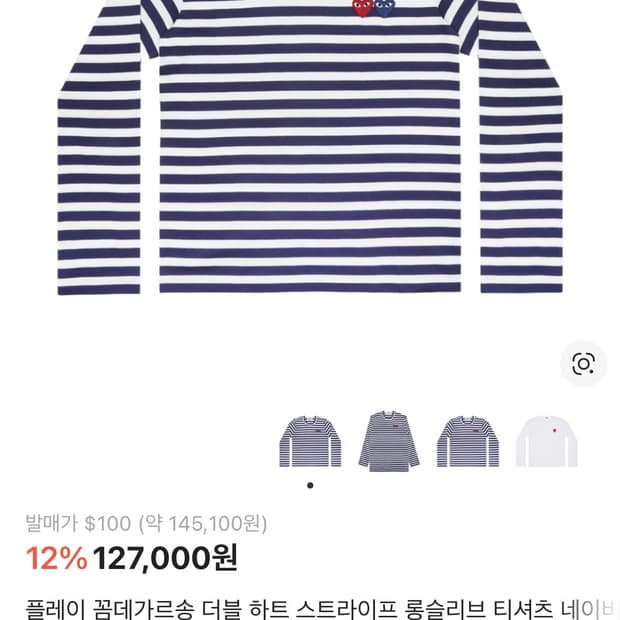 꼼데가르송 롱슬리브 팝니다