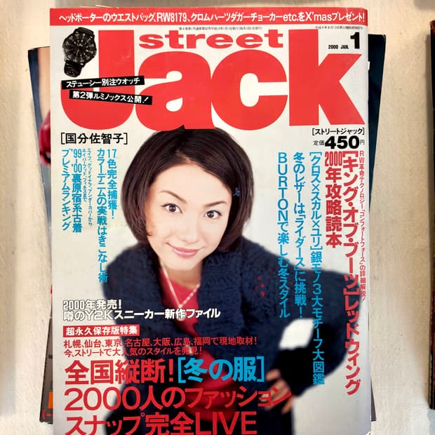 스트리트 잭 매거진 2000년 1월호 (패션잡지 일본잡지 빈티지매거진)