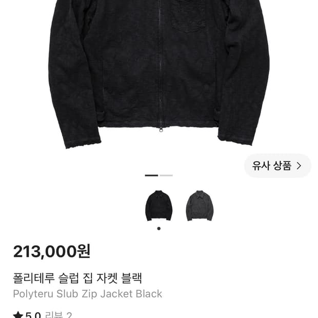 (2) 폴리테루 슬럽 집자켓 블랙