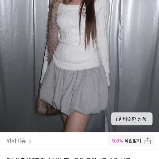 위위미유 (차콜색)TWIST SLIM KNIT 로우 트위스트슬림니트