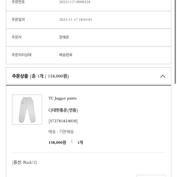 thug club TC Jogger pants 