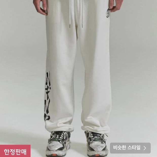 낫포너드 조거팬츠 화이트