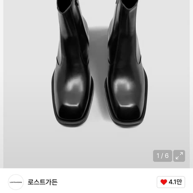 로스트가든 부츠