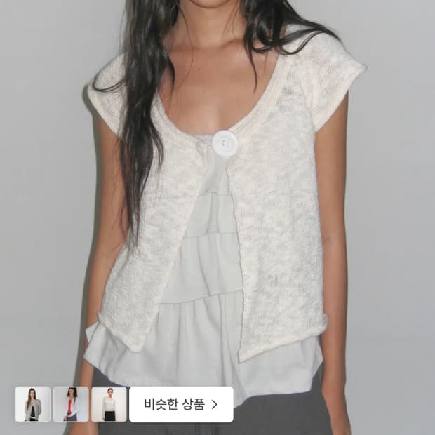 익스파이어드걸 빅버튼 가디건 아이보리