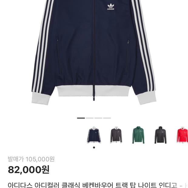 아디다스 트랙탑 네이비 M