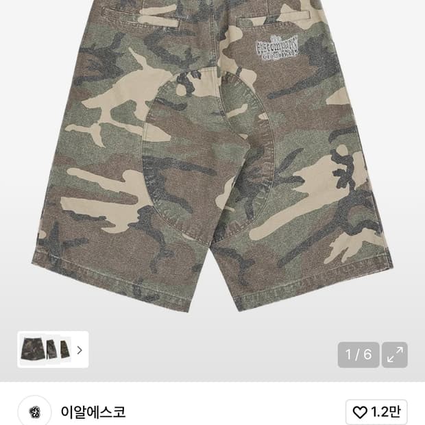이알에스코 카모 반바지