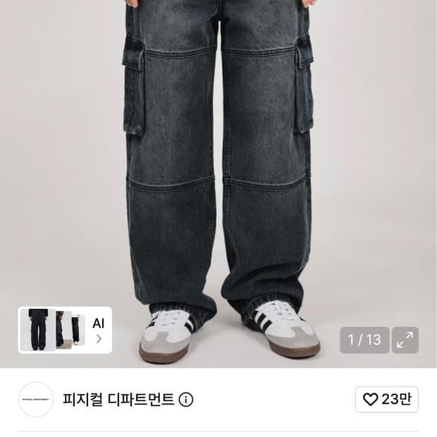 피지컬 디파트먼트 데님 워시드 카고팬츠 블랙 M