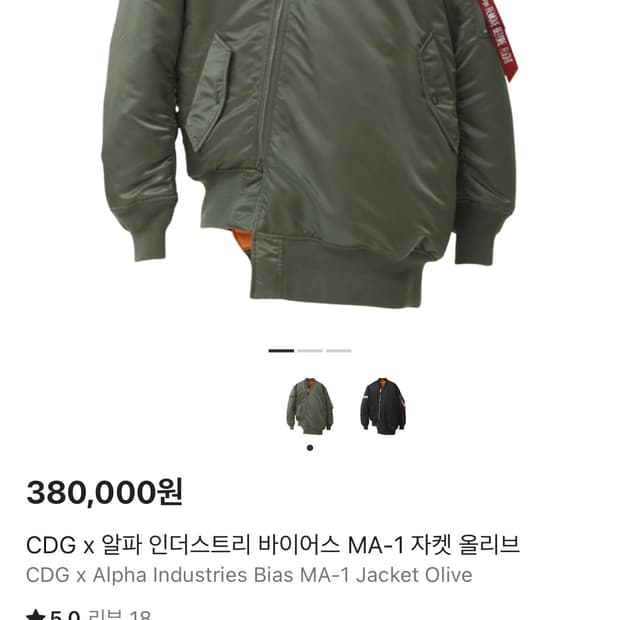 CDG x 알파 인더스트리 바이어스 MA-1 자켓 올리브