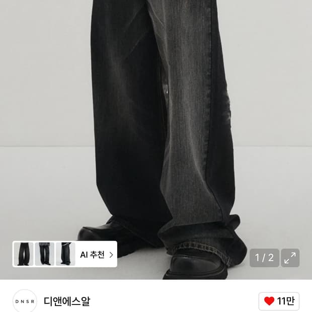 DNSR 투페이스 와이드 데님 팬츠 블랙 M