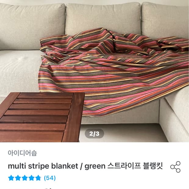 아이디어숍 블랭킷 multi stripe blanket