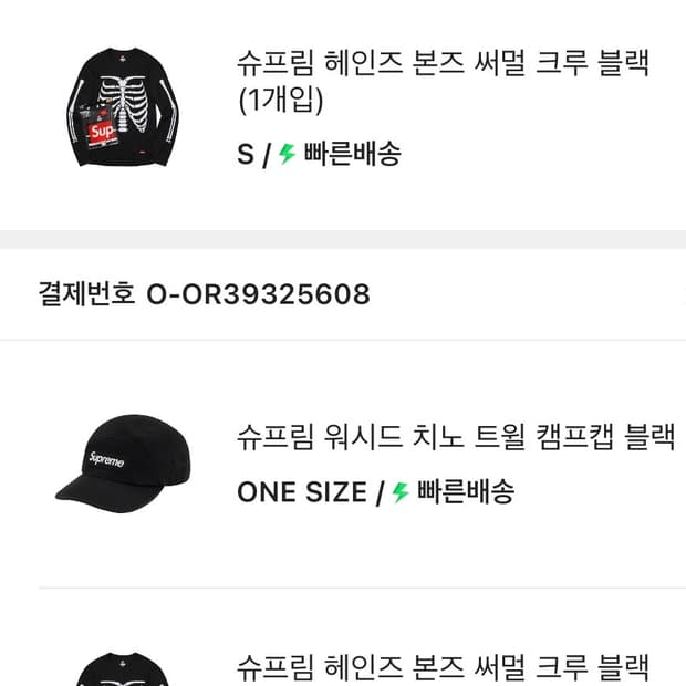 슈프림 헤인즈 본즈 블랙 L