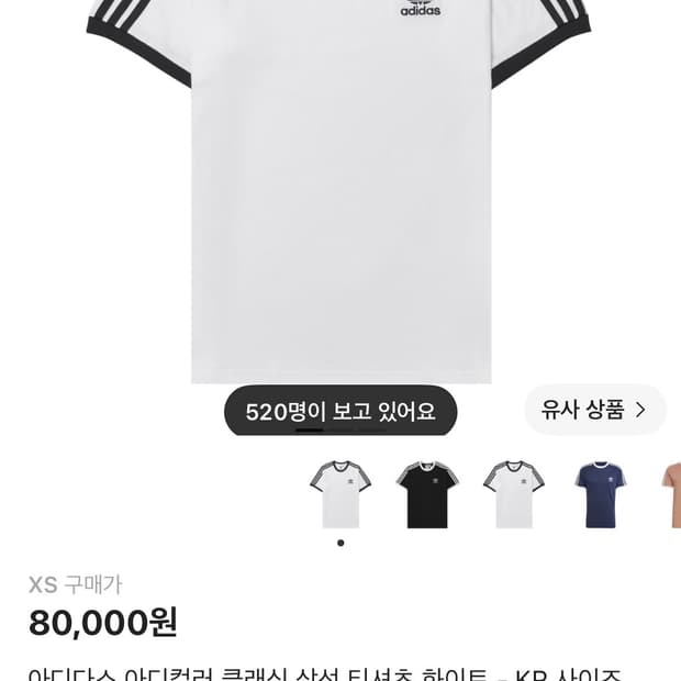 아디다스 클래식 삼선 티셔츠