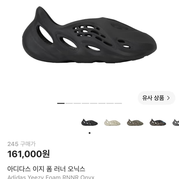 아디다스 이지 폼 러너 오닉스 245