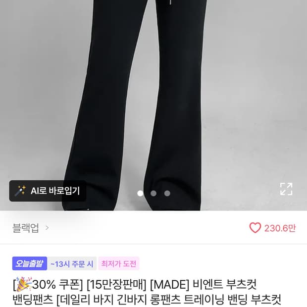 블랙업 비엔트 부츠컷 밴딩팬츠 블랙 롱M