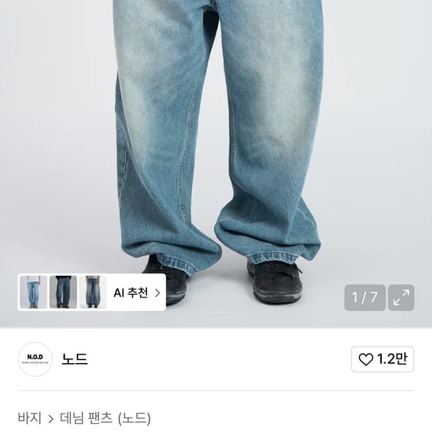 노드 와이드 배기 데님