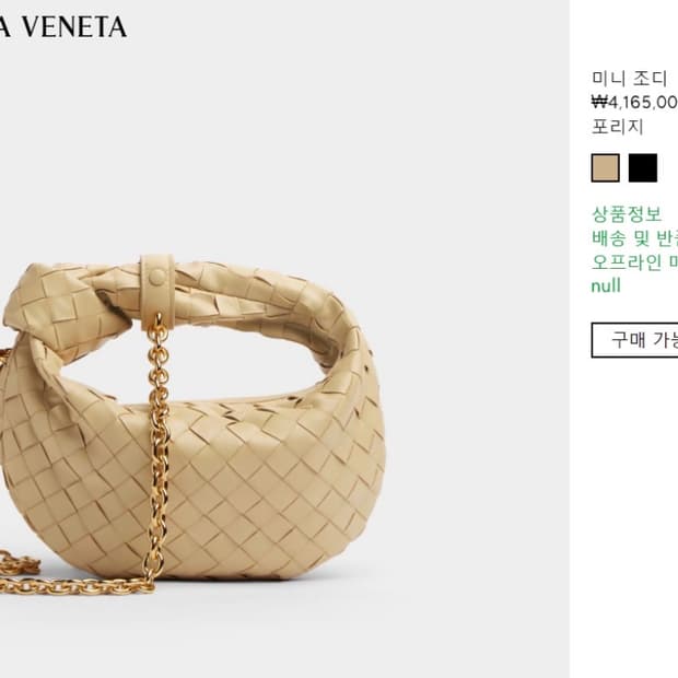 (새상품)보테가 베네타 미니체인 조디백