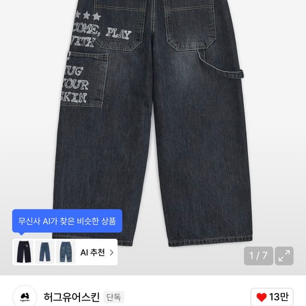 허그유어스킨 레터링 데님