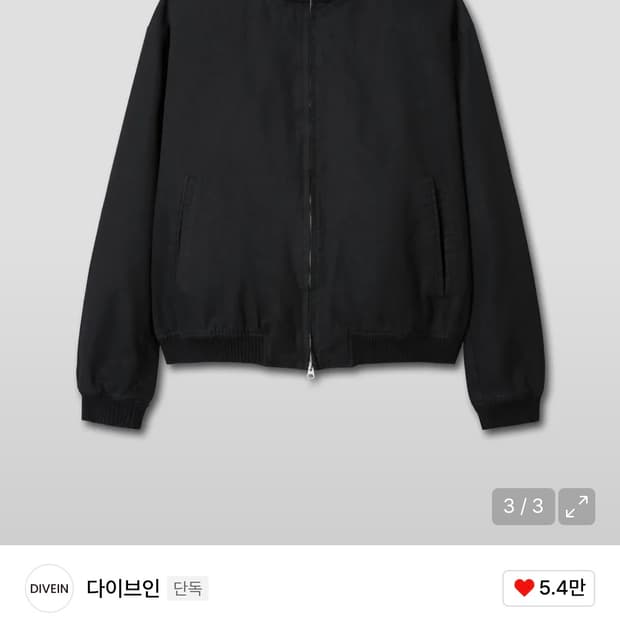 [1] 다이브인 베른 워커 자켓