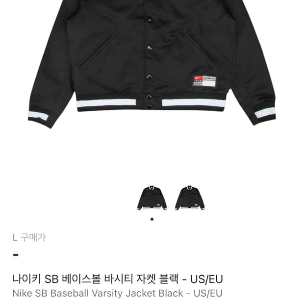 나이키 바시티자켓 (단종상품)