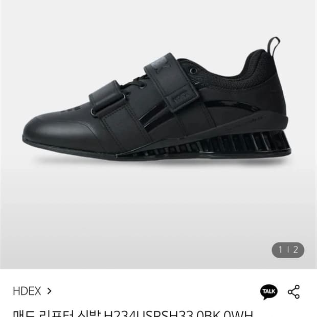 HDEX 매드 리프터 역도화 블랙 280mm