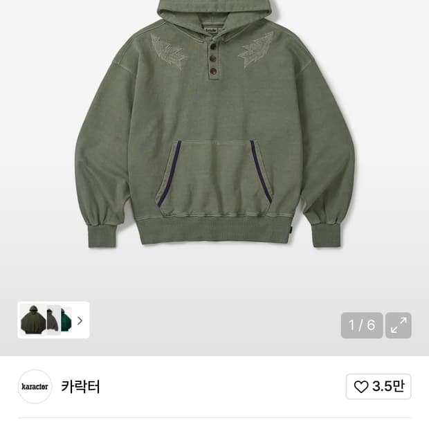 카락터 후드