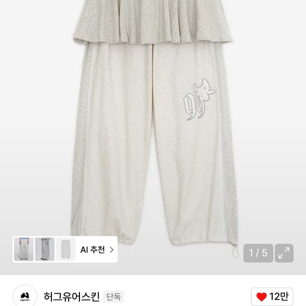 허그유어스킨 패치 스커트 레이어드 조거팬츠