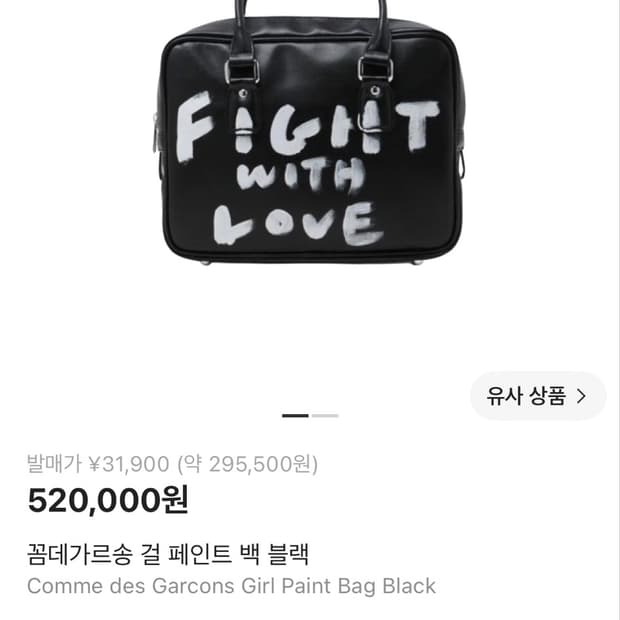 꼼데가르송 레터링 백 팔아요