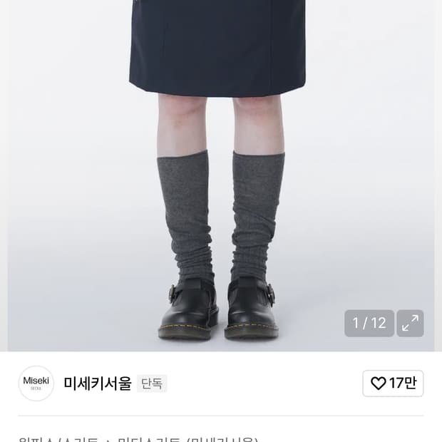 미세키 서울 버튼 미디 스커트 네이비 사이즈 1 팝니다