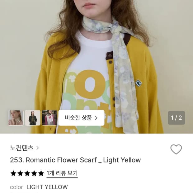 노컨텐츠 스카프