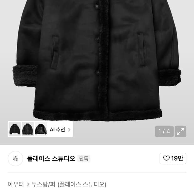 [새상품]플레이스스튜디오 무스탕