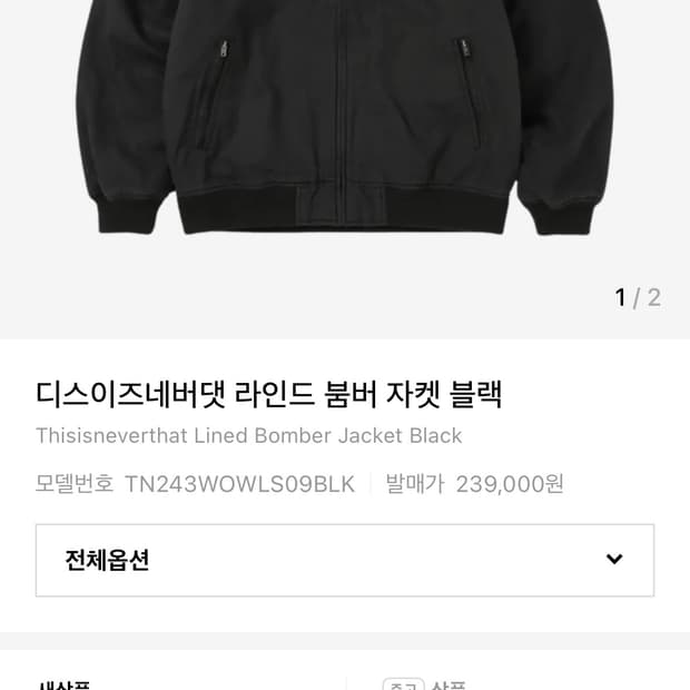 디스이즈네버댓 봄버자켓 판매