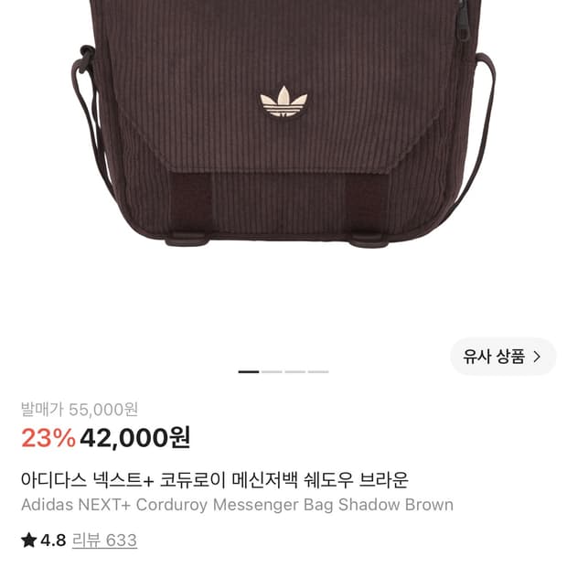 아디다스 넥스트+ 코듀로이 메신저백 쉐도우 브라운
