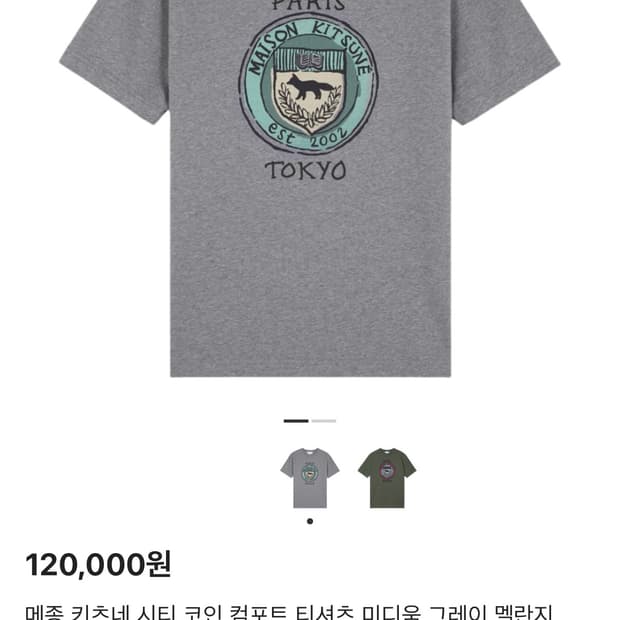 메종키츠네 시티 코인 반팔 XL