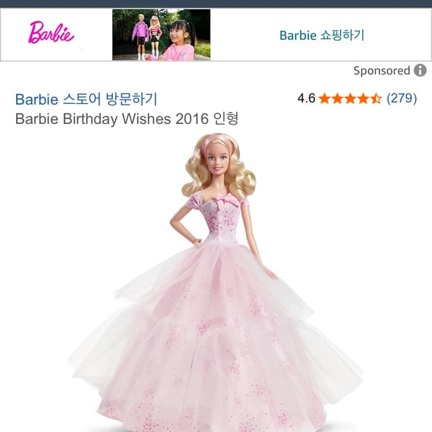 2016 birthday wishes barbie