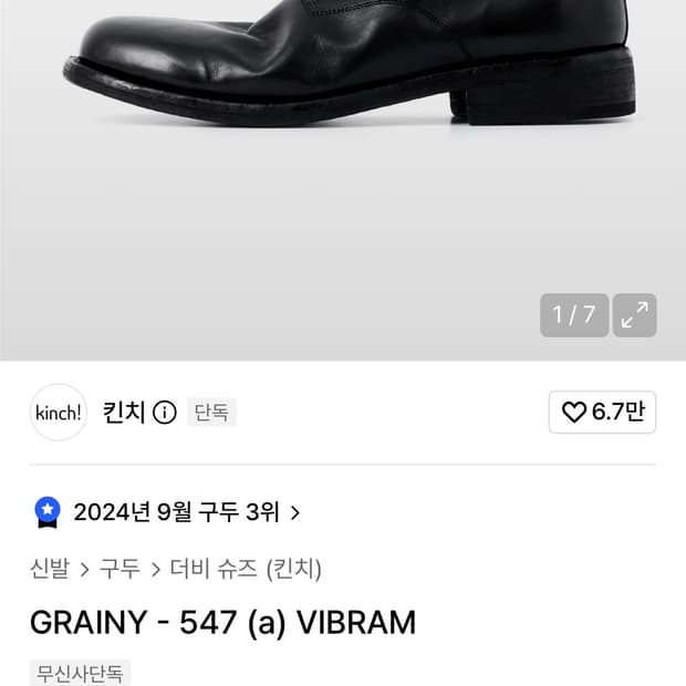 킨치 547 비브람 블랙 275