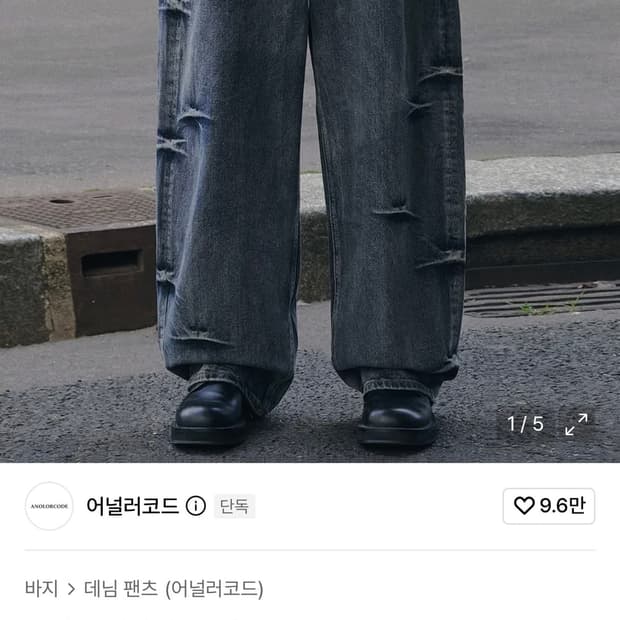  데님팬츠 팝니다
