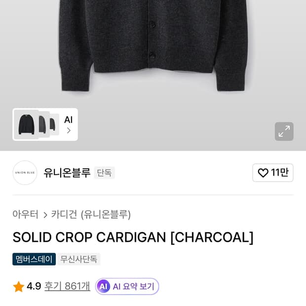 유니온블루 가디건