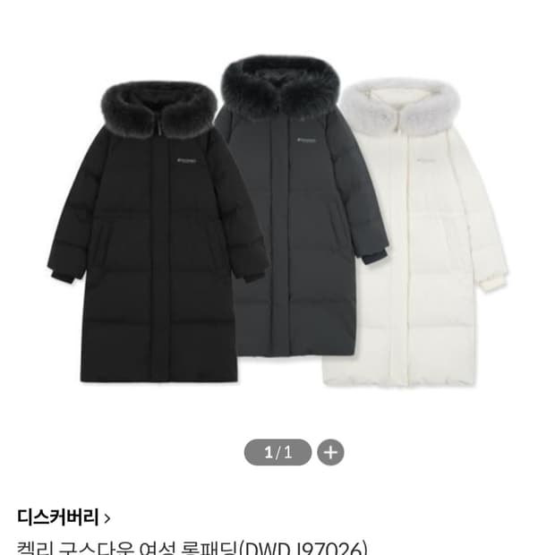 디스커버리 켈리 구스다운 롱패딩 90