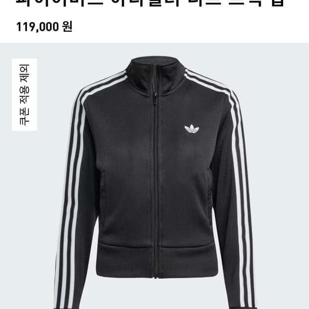 아디다스 파이어버드 아디컬러 니트 트랙탑 블랙