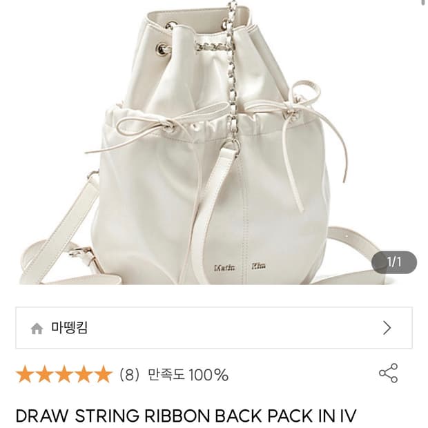 마뗑킴 드러우 스트링 리본 팩백 아이보리