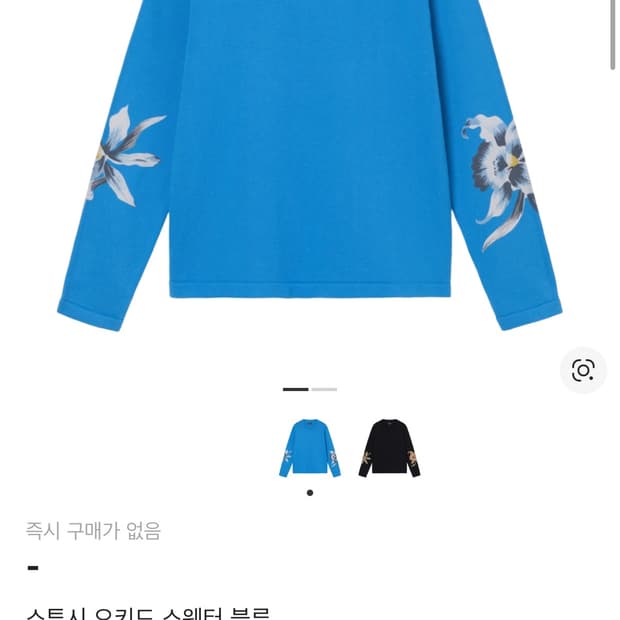 스투시 오키드 스웨터