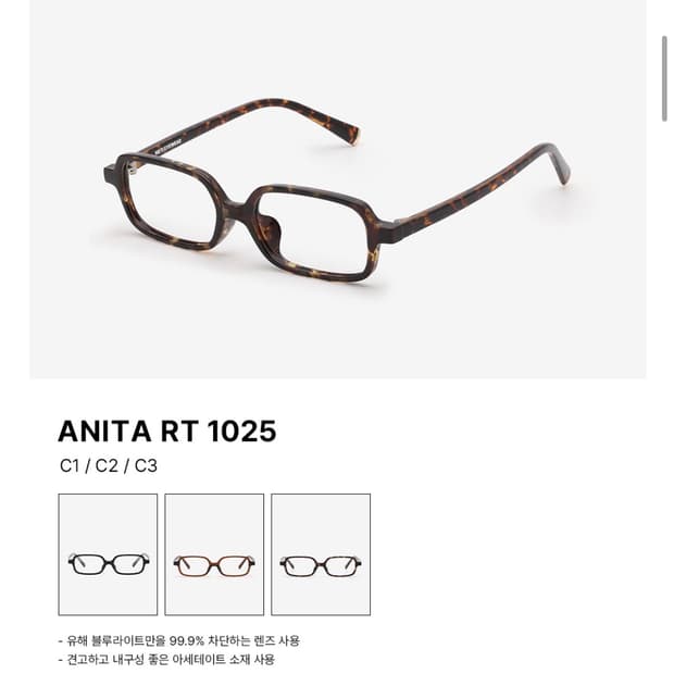 리에티 안경 ANITA RT 1025 C3 레오파드