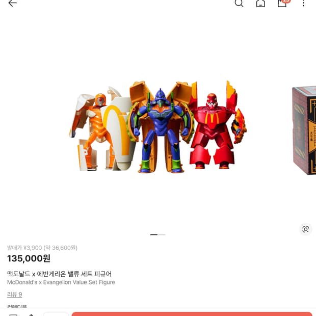 에반게리온 해피밀