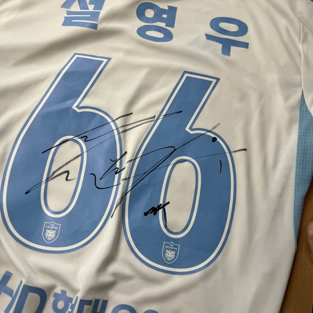 울산현대 2024시즌 설영우 싸인 유니폼
