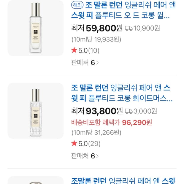 조말론 스윗피 100ml