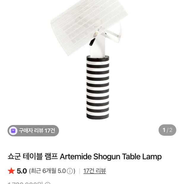 [미개봉새상품] 아르떼미데 쇼군램프